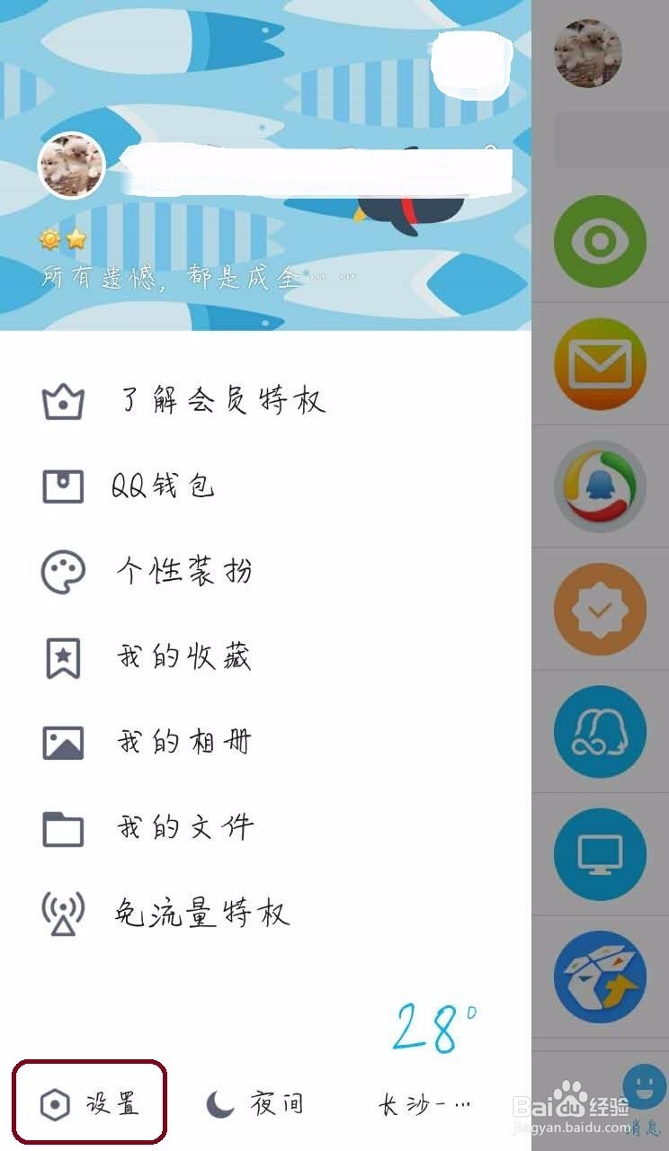怎么给QQ设置手势密码