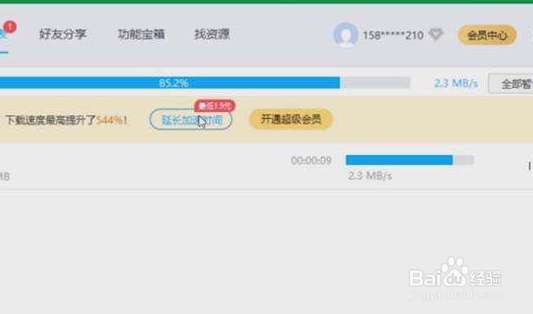 网盘五分钟加速找不到