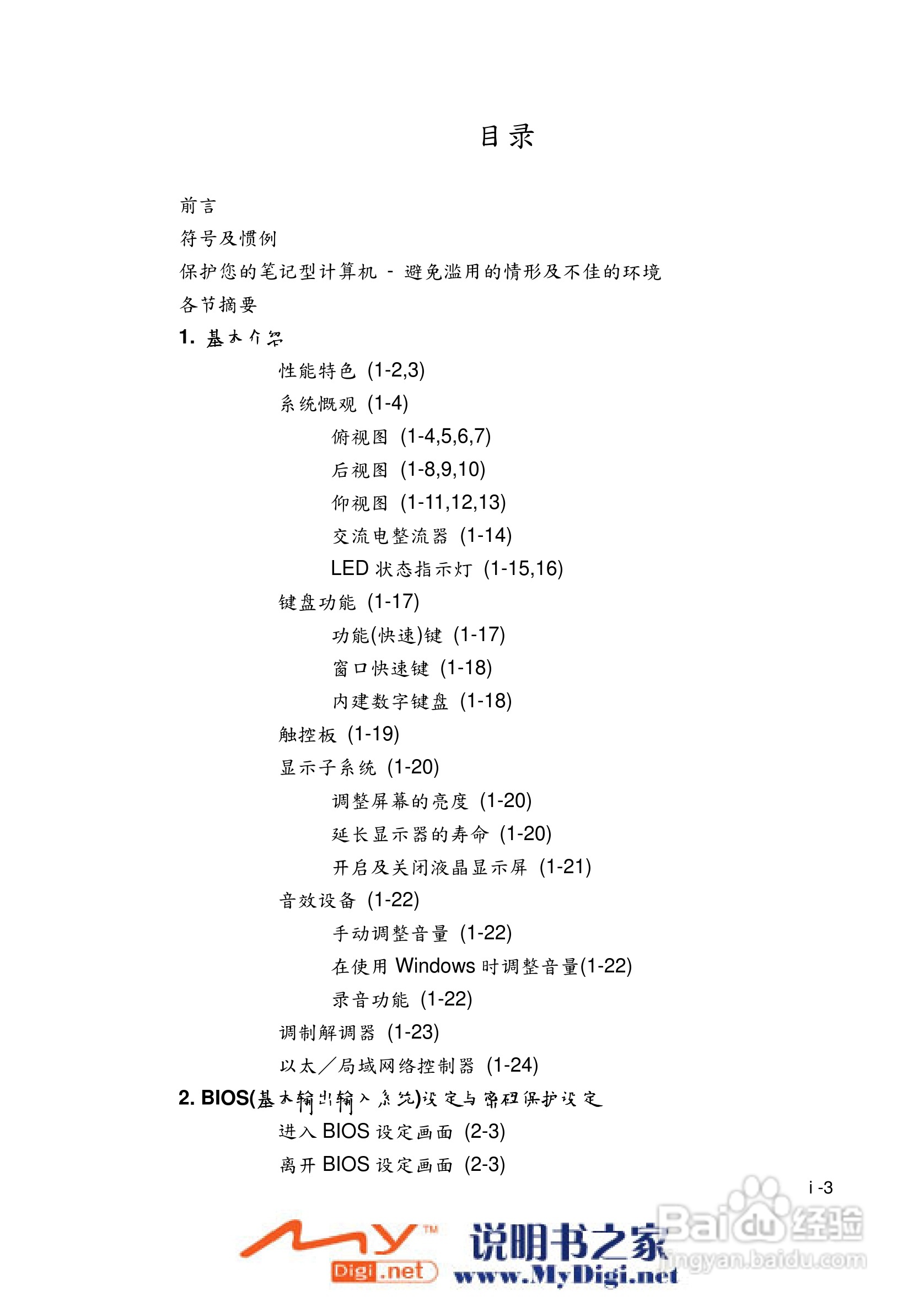 TCL K21笔记本电脑使用说明书:[1]