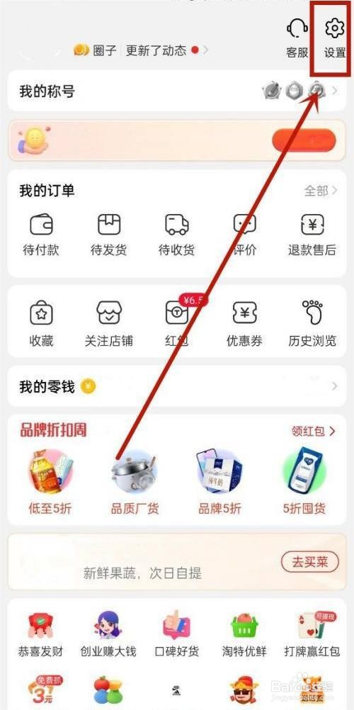 淘特免密支付是如何关闭的