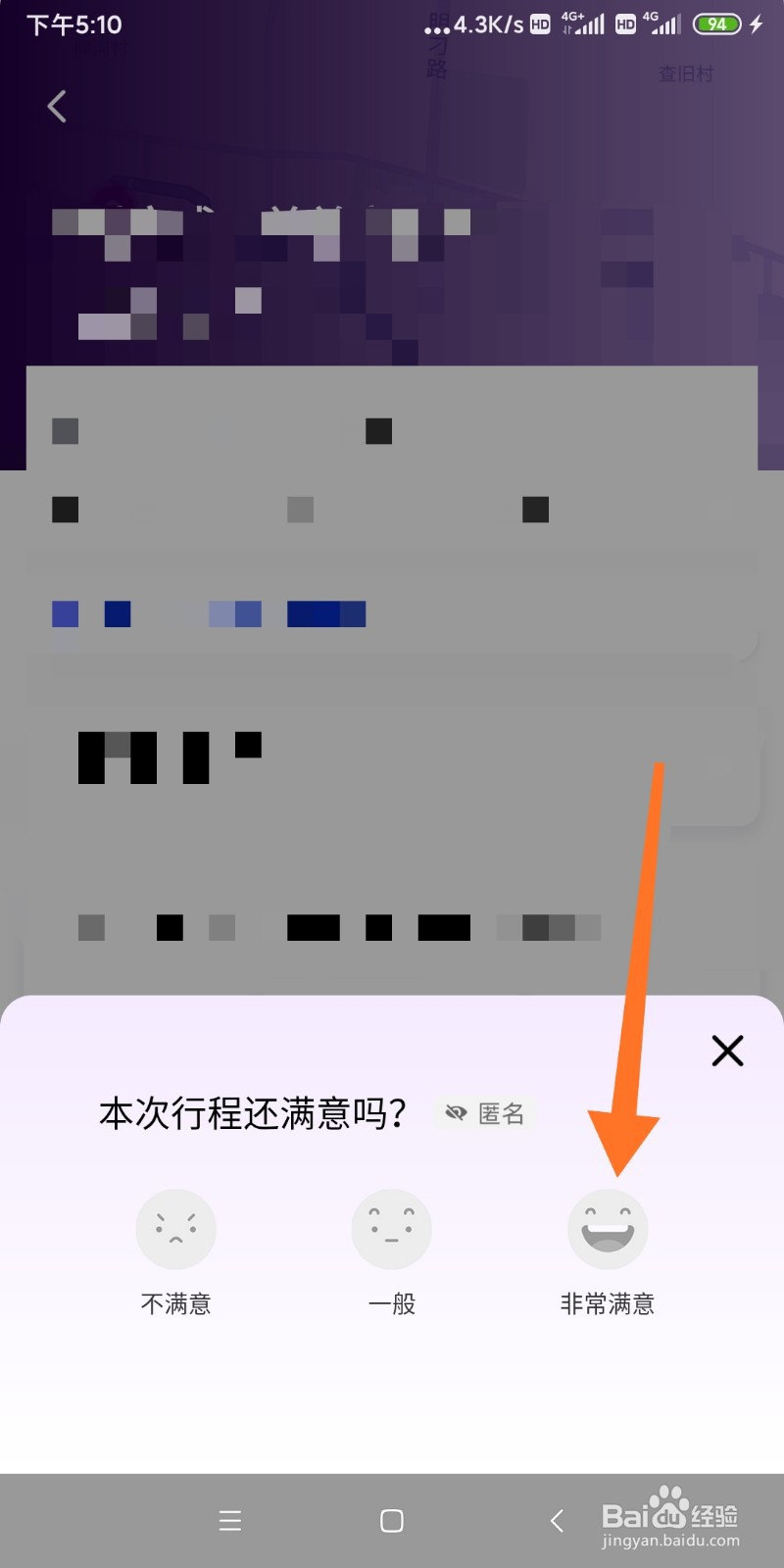 花小猪如何进行行程评论?