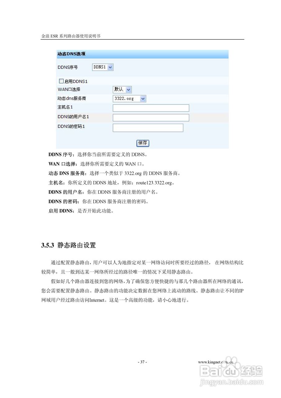 金浪ESR系列路由器使用说明书:[4]