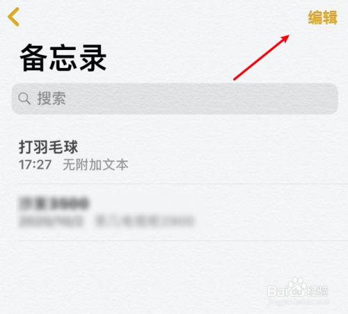 手机备忘录怎么用