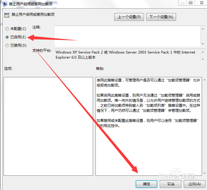 如何禁止用户启用或禁用加载项