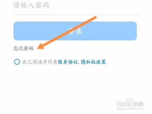 钉钉忘记了密码怎么办