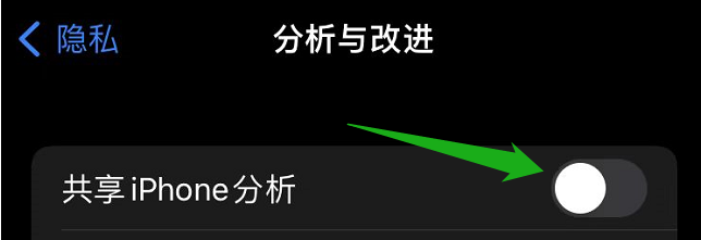 如何开启手机的共享 iPhone分析功能