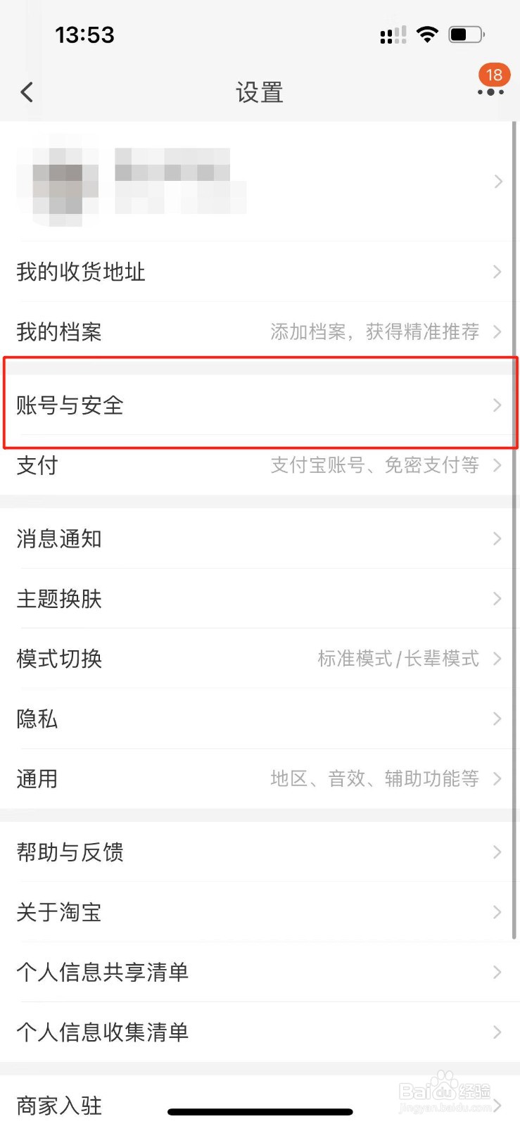 淘宝账号名在哪里修改