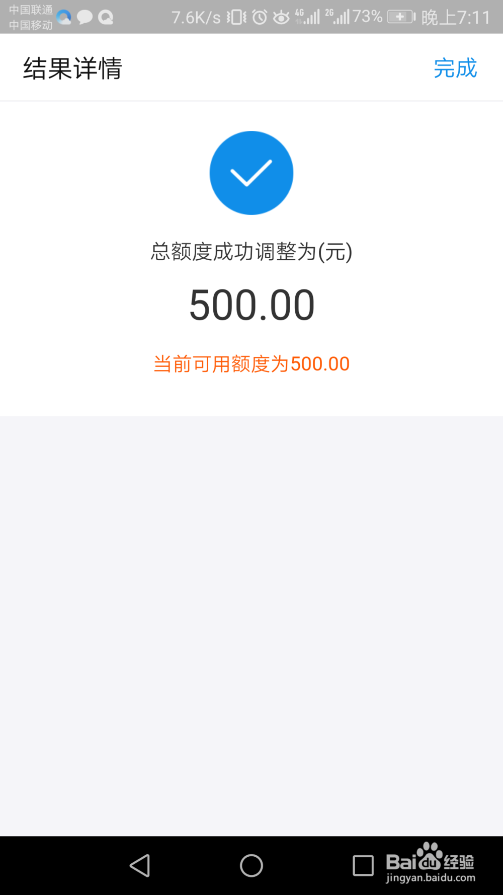 如何调整花呗额度？