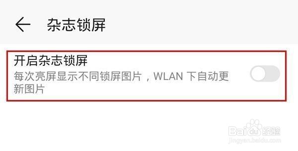 荣耀20青春版怎么设置杂志锁屏