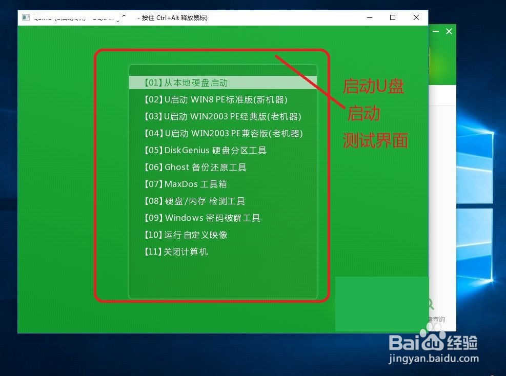 怎样在WIN10制作启动U盘