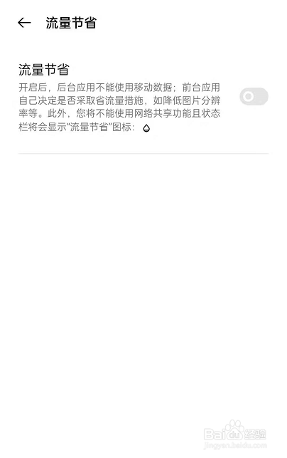oppoReno6怎么开启流量节省