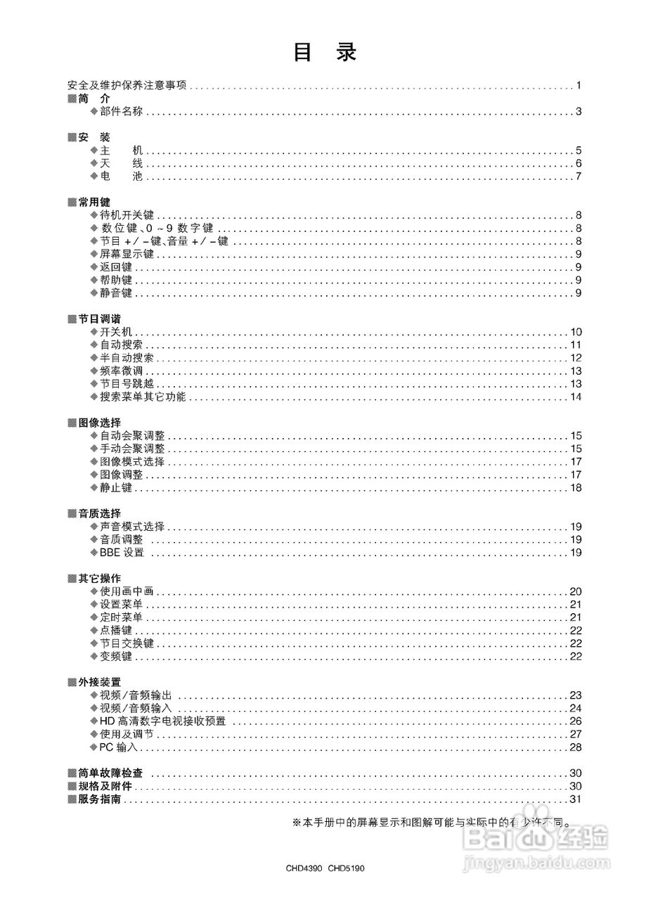 长虹CHD4390彩电使用说明书:[1]