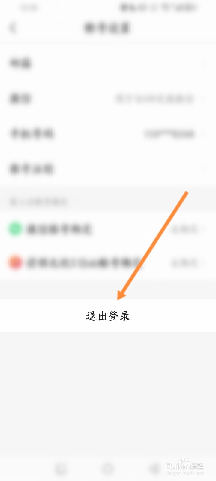 应届生求职怎么退出当前账号