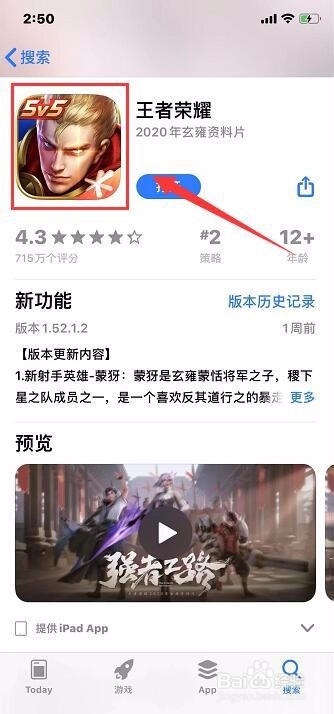 王者荣耀怎么打开二级密码设置？