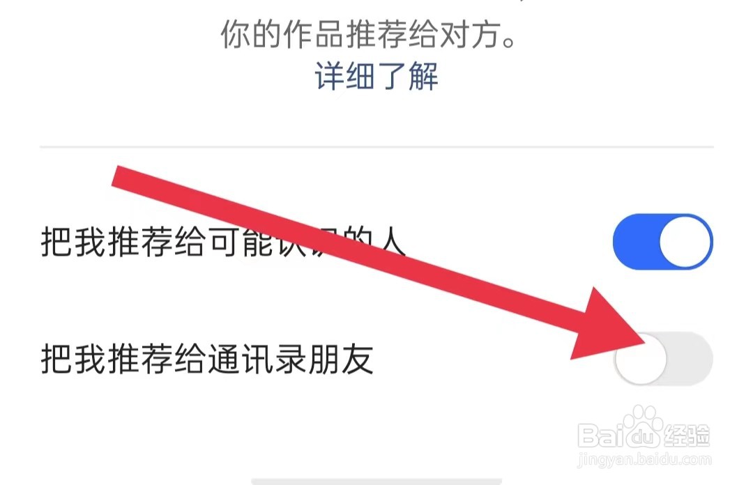 陌约同城交友软件怎样关闭把我推荐给通讯录朋友