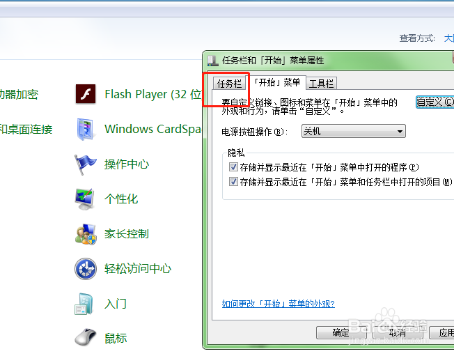 如何在电脑上锁定任务栏？
