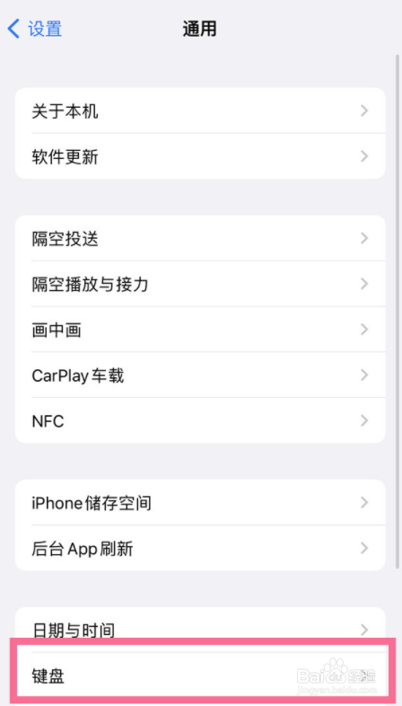 苹果15Pro怎么设置打开键盘首字母自动大写