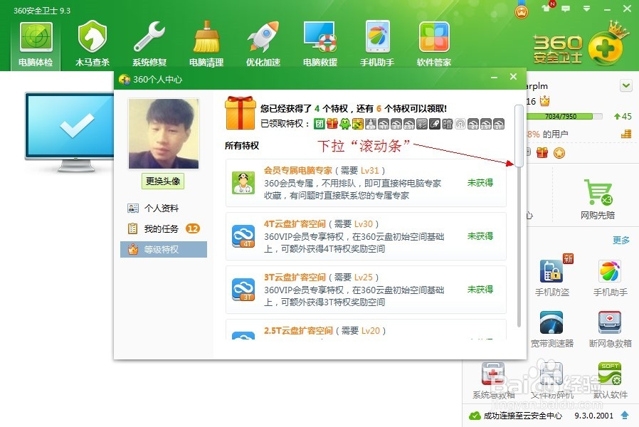 360安全卫士开启/关闭皇冠炫动360Logo