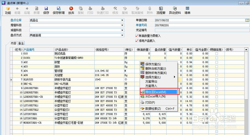 ERP系统中库存盘点怎样操作