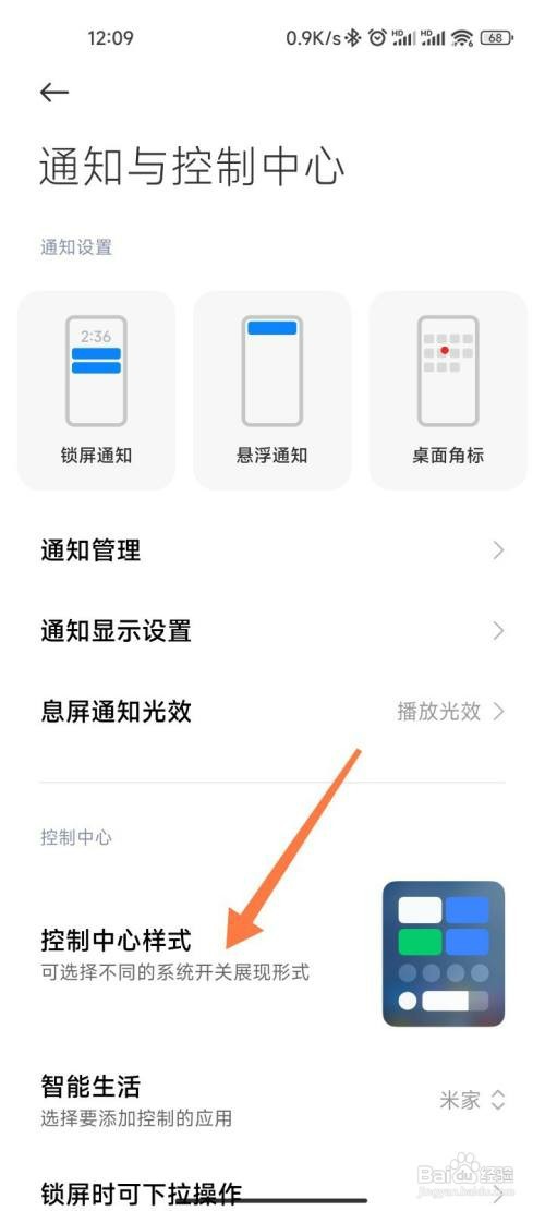 小米手机下拉菜单不见了怎么处理