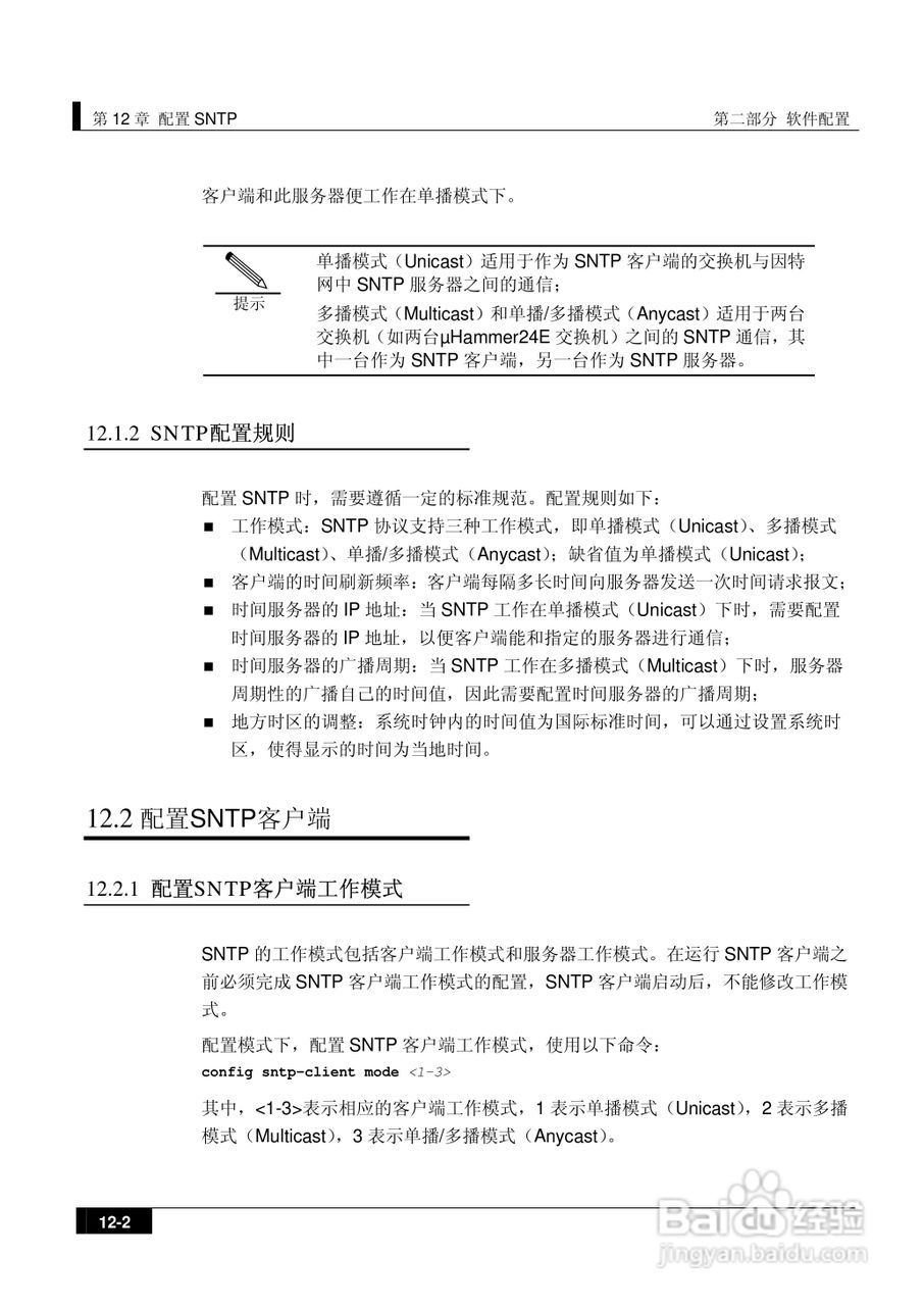 港湾网络交换机Hammer2E型说明书:[15]