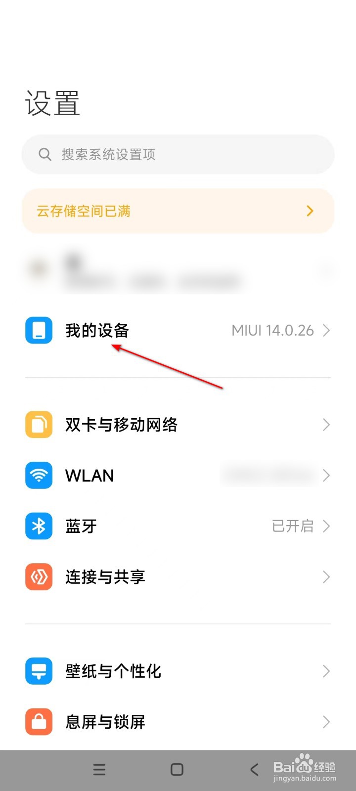 红米K60如何查看存储空间
