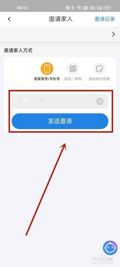 海尔智家邀请家庭成员怎么操作