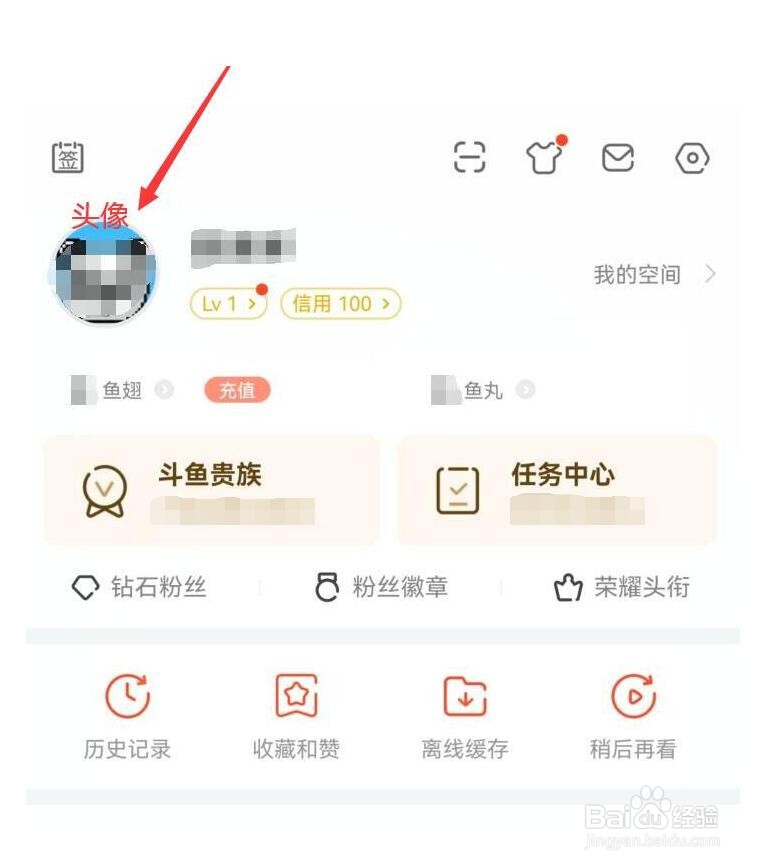 斗鱼如何在哪里可选择设置自己的所在地？