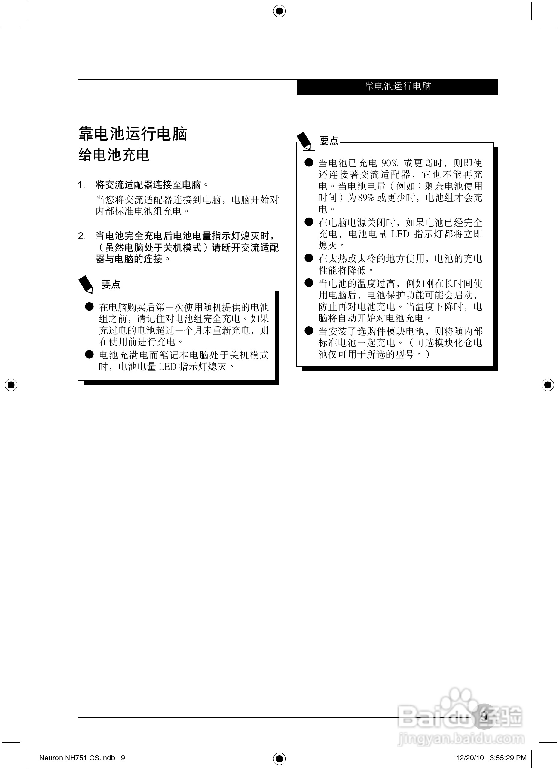 富士通Neuron NH751笔记本电脑使用说明书:[2]