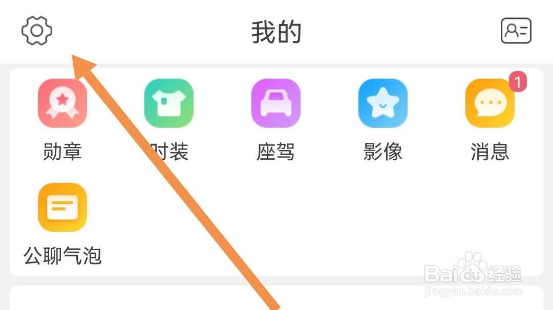 红人直播软件如何开启消息提示音
