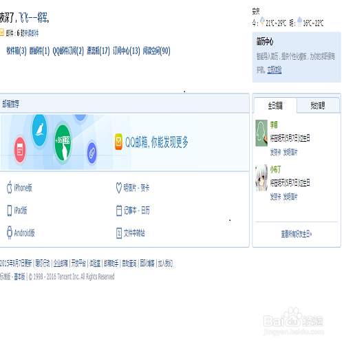 QQ邮箱内存免费升级,成倍翻,用不完的邮箱内存