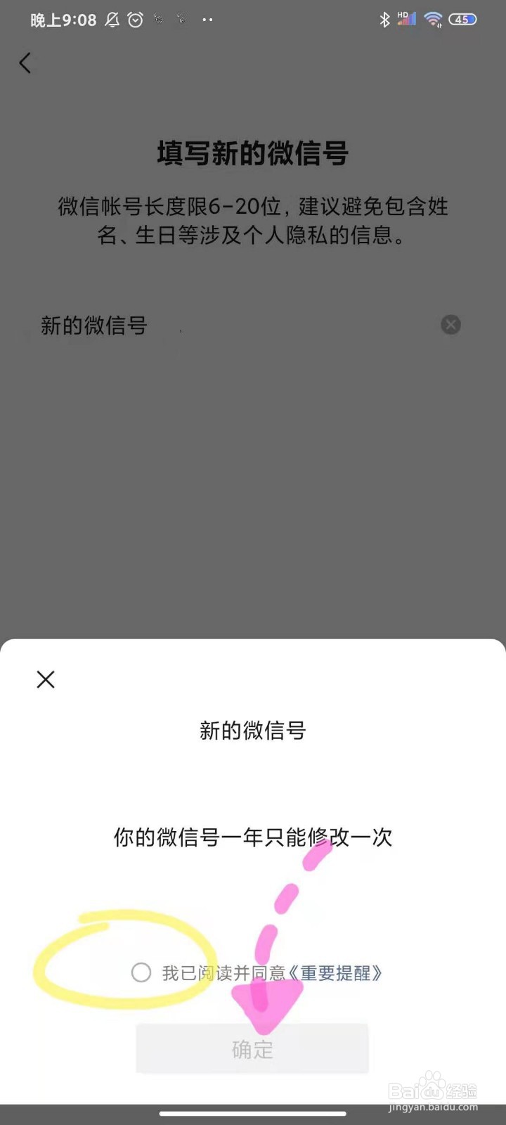 如何更改微信号