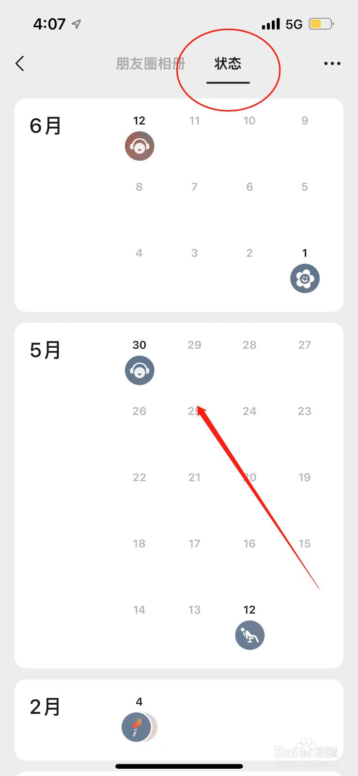 微信发布的状态怎么删除