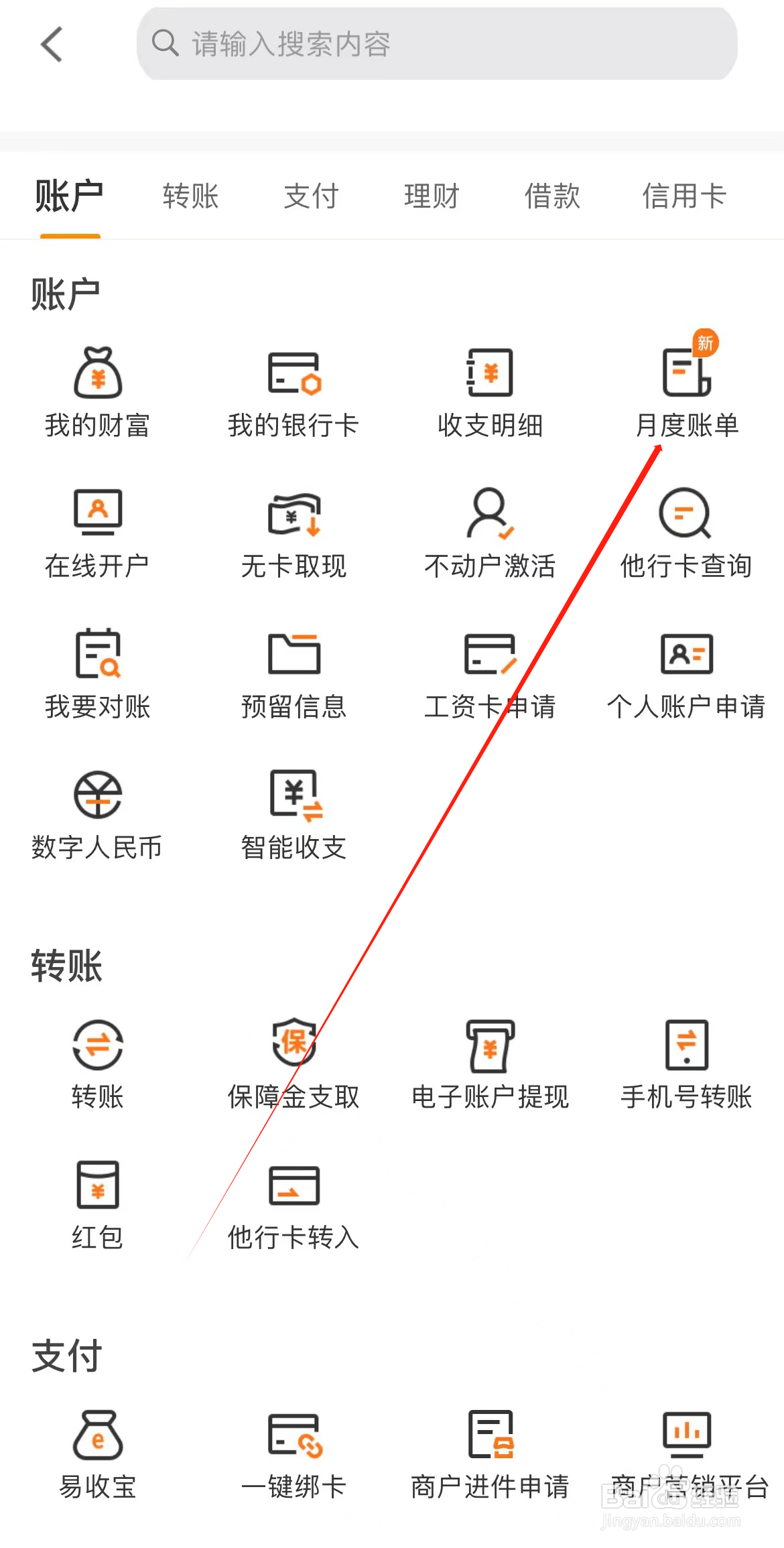宁波银行如何查看月度账单