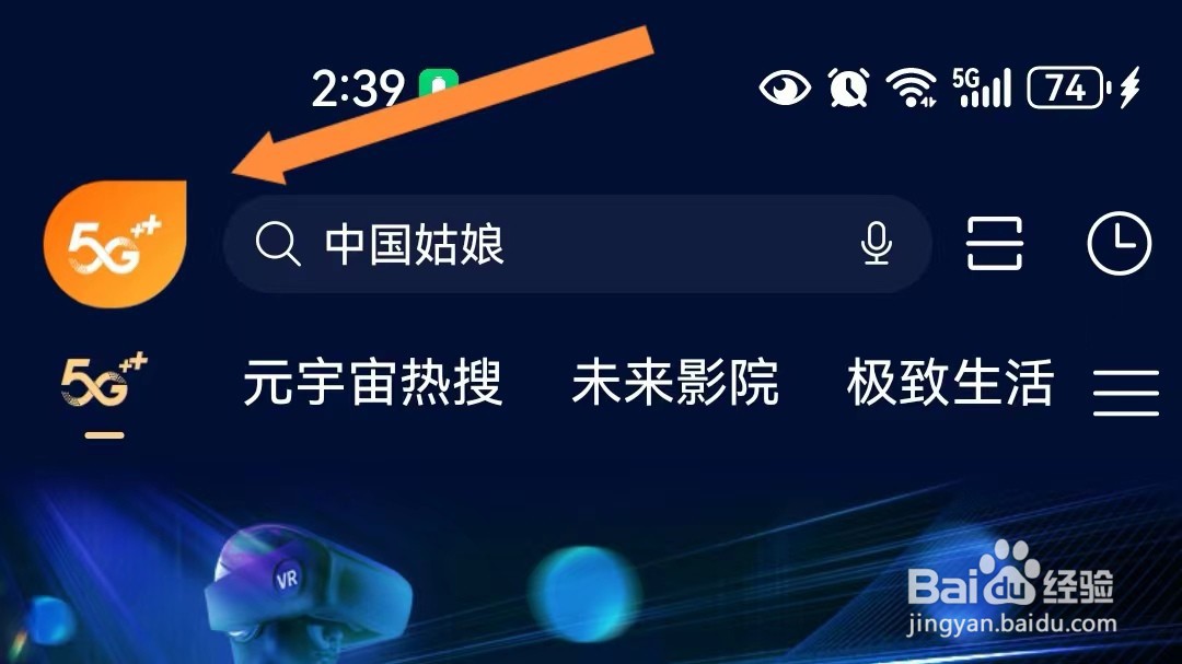 咪咕视频爱看版如何开启5G版模式