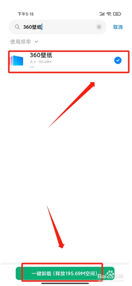 手机360壁纸在哪里卸载