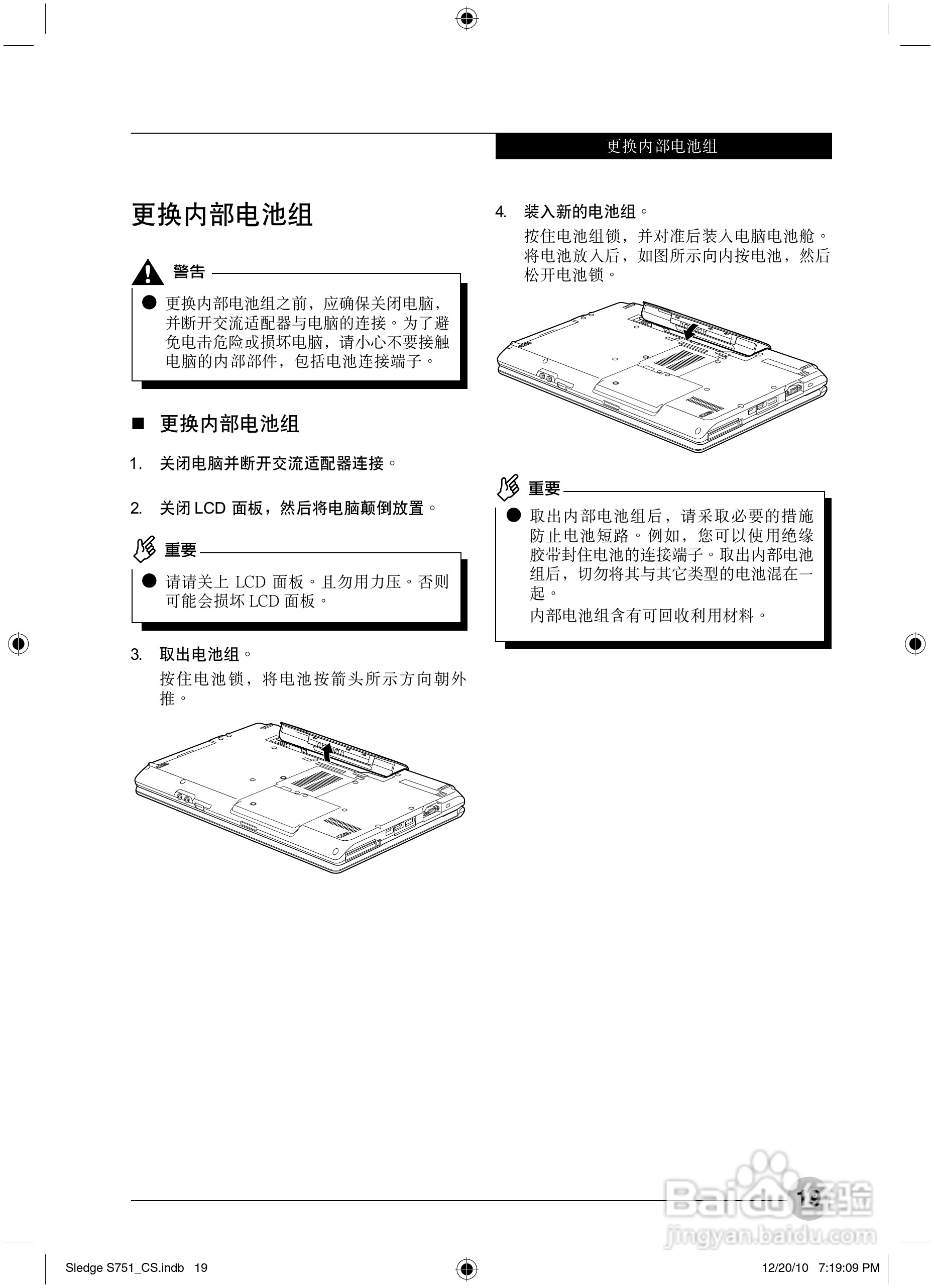 富士通Sledge S751笔记本电脑使用说明书:[3]