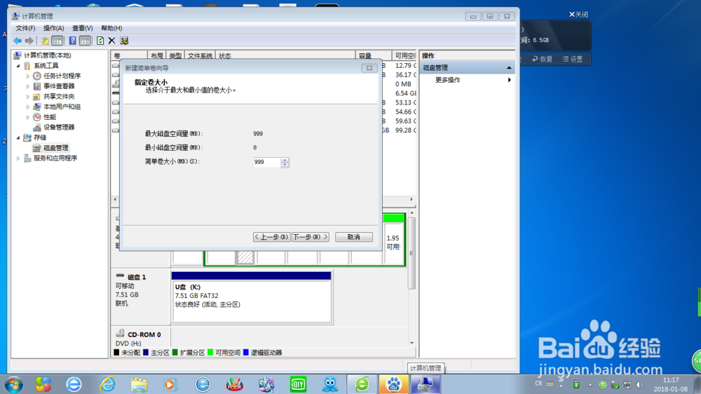 如何在windows7进行磁盘分区