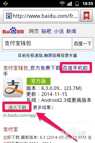 手机支付宝钱包怎样安装