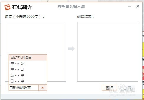 搜狗输入法在线翻译功能