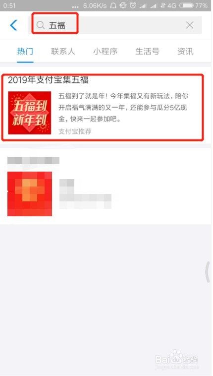 支付宝2019集福卡活动在哪 集福卡方式有哪些