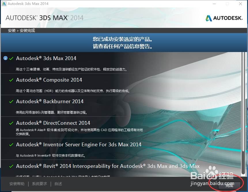 怎样安装 3Dmax
