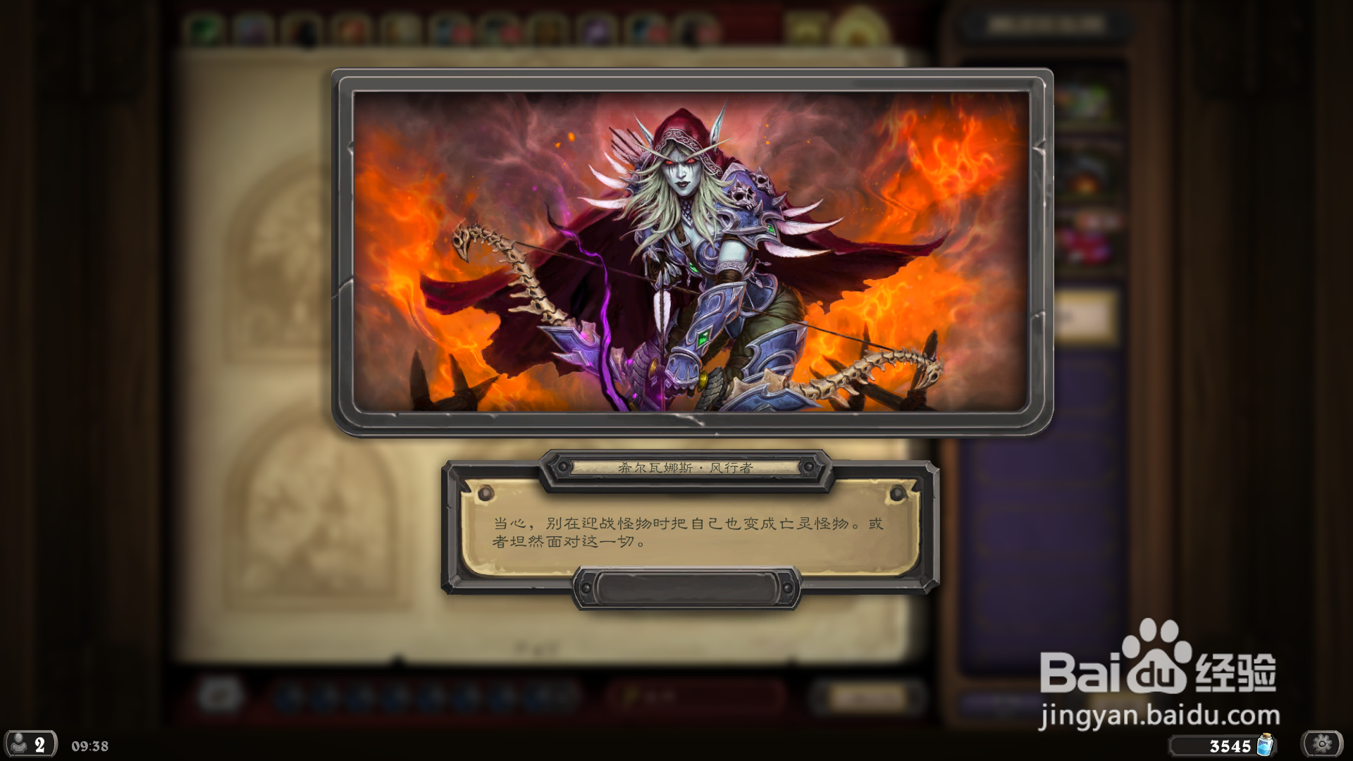 炉石传说希尔瓦娜斯皮肤怎么获得