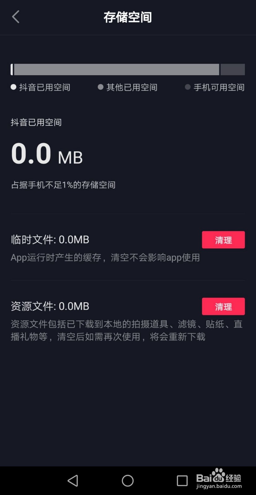 抖音怎么清理缓存