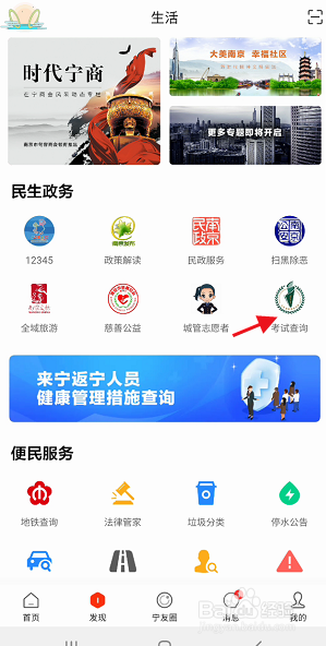大南京APP如何查询中职学业水平考试成绩