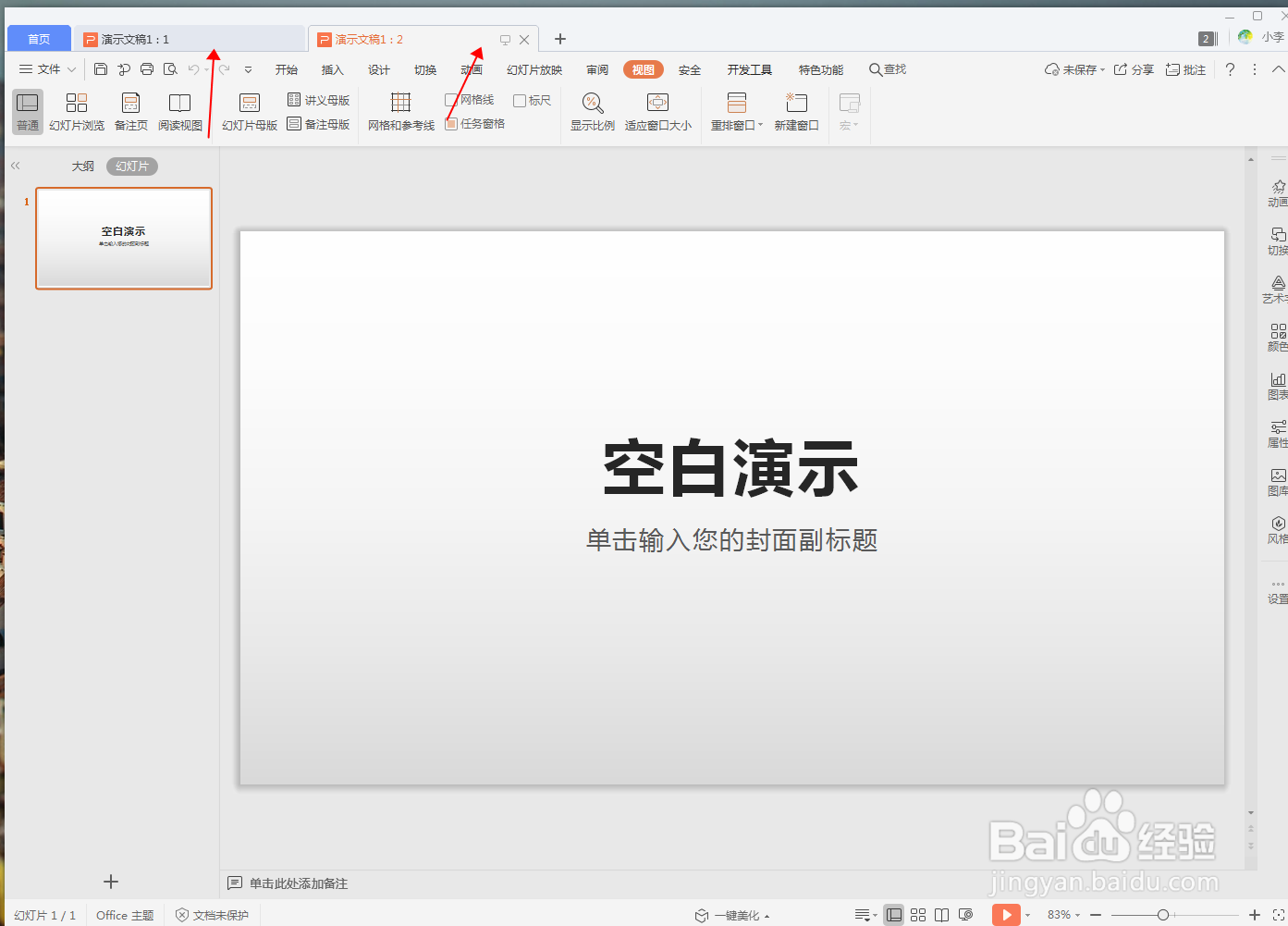 WPS演示文档怎么新建窗口