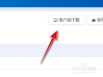 城通网盘客户端如何下载文件