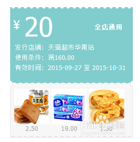 天猫超市20元优惠劵怎么领取？