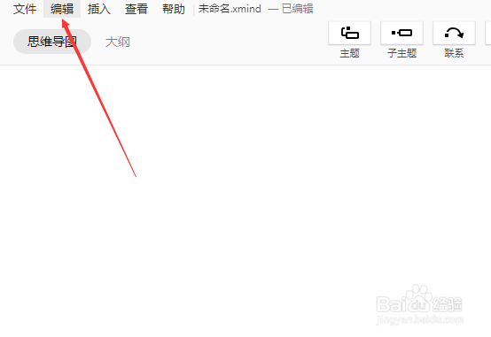 xmind怎么折叠子主题