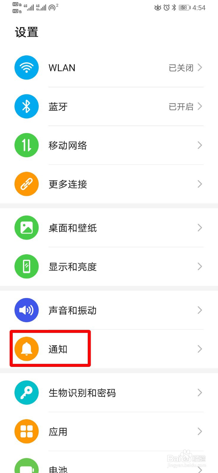 ​华为P30怎么设置收到通知后自动亮屏